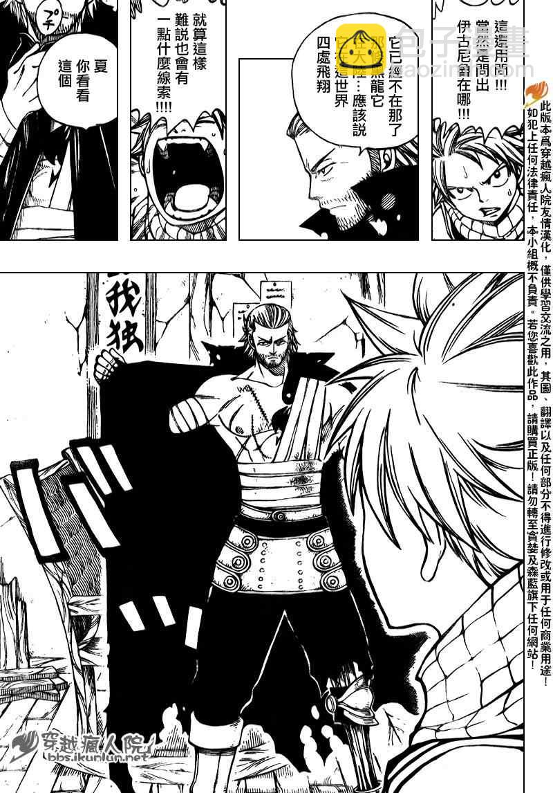 🍜妖精的尾巴 第166话 第15页
