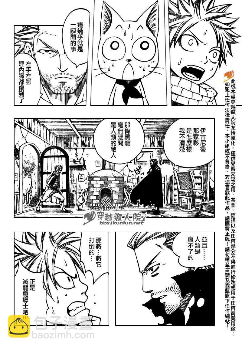 🍜妖精的尾巴 第166话 第16页