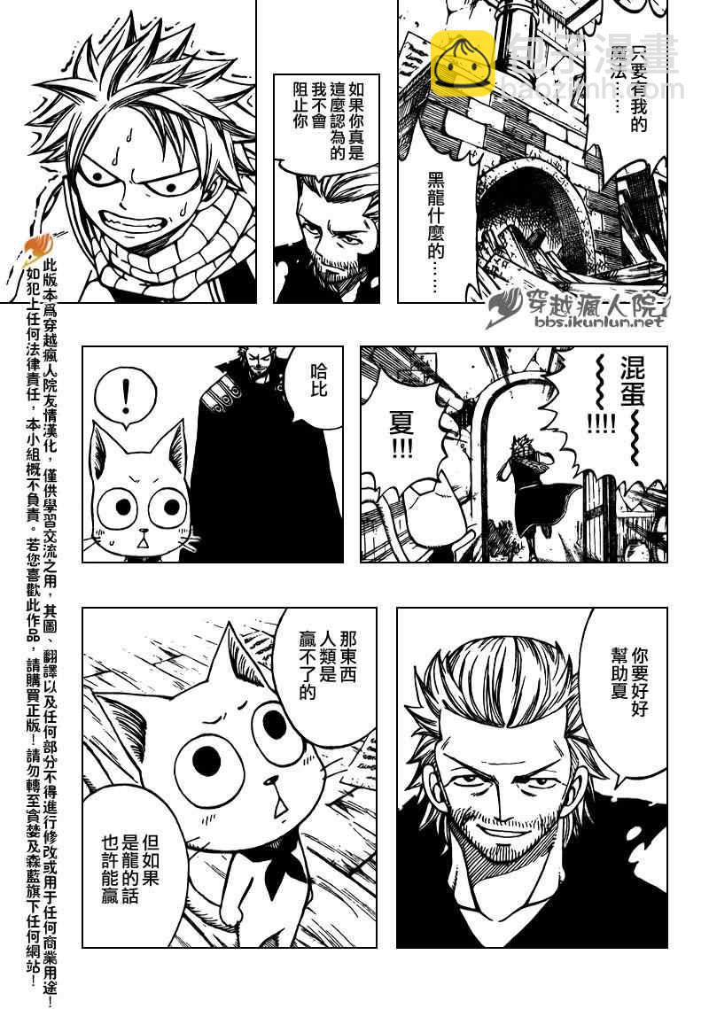 🍜妖精的尾巴 第166话 第17页
