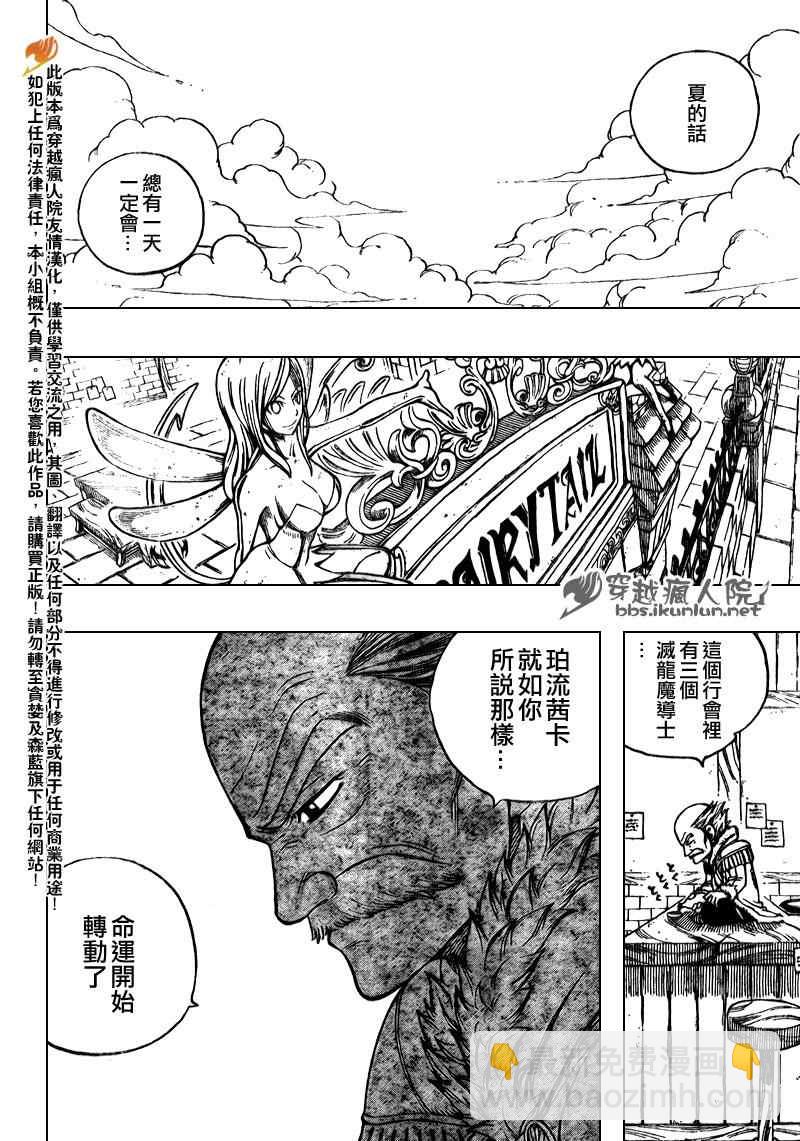 🍜妖精的尾巴 第166话 第18页