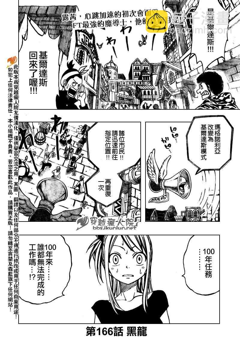 🍜妖精的尾巴 第166话 第2页