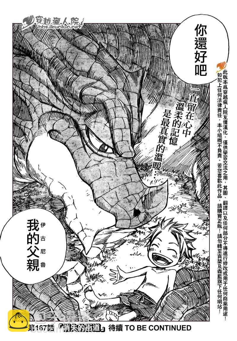 🍜妖精的尾巴 第166话 第20页