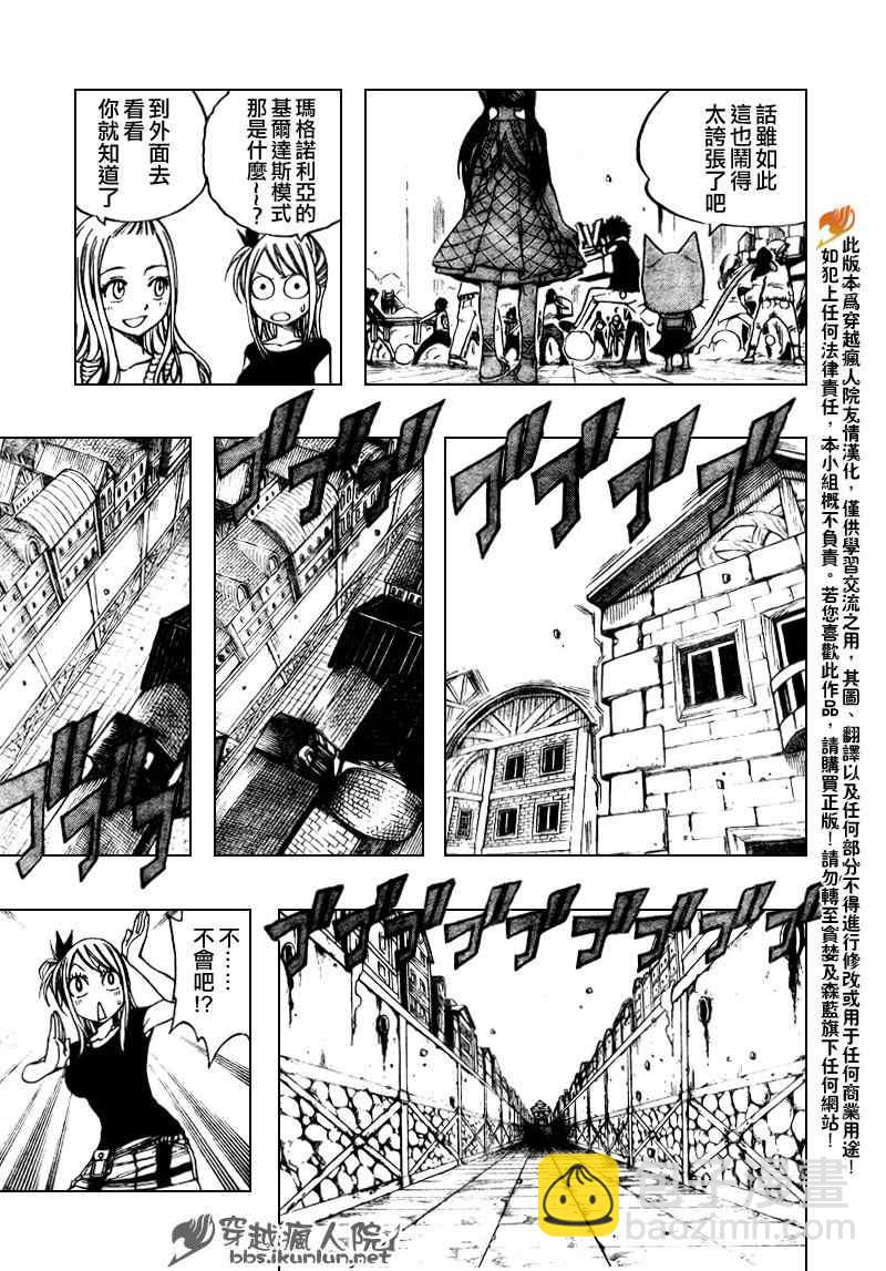 🍜妖精的尾巴 第166话 第3页