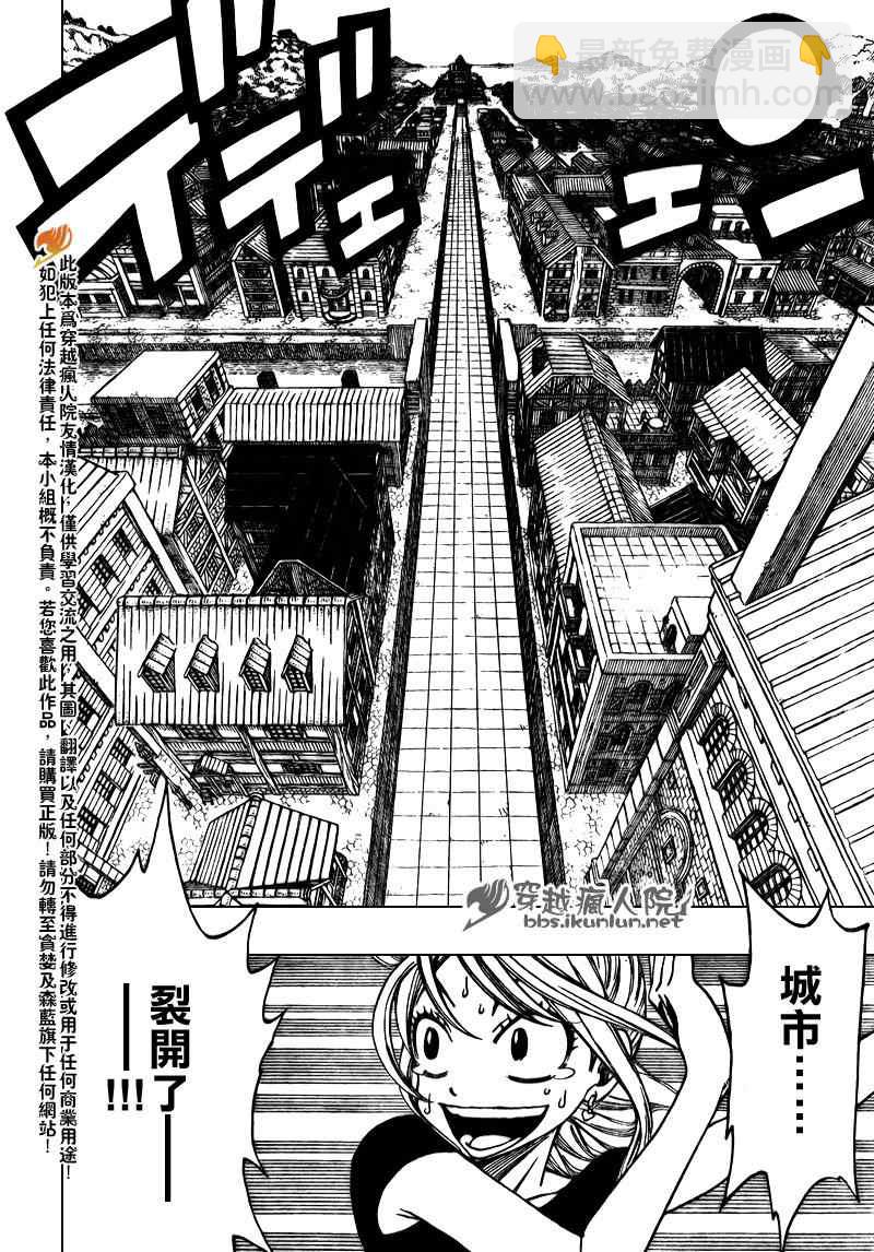 🍜妖精的尾巴 第166话 第4页