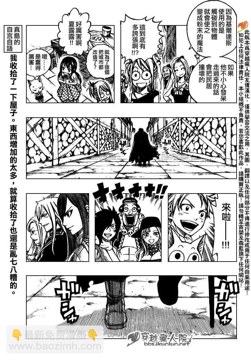🍜妖精的尾巴 第166话 第5页