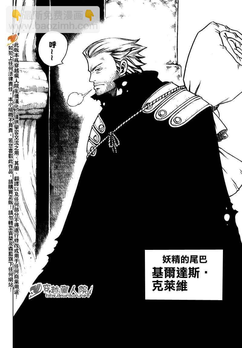 🍜妖精的尾巴 第166话 第6页