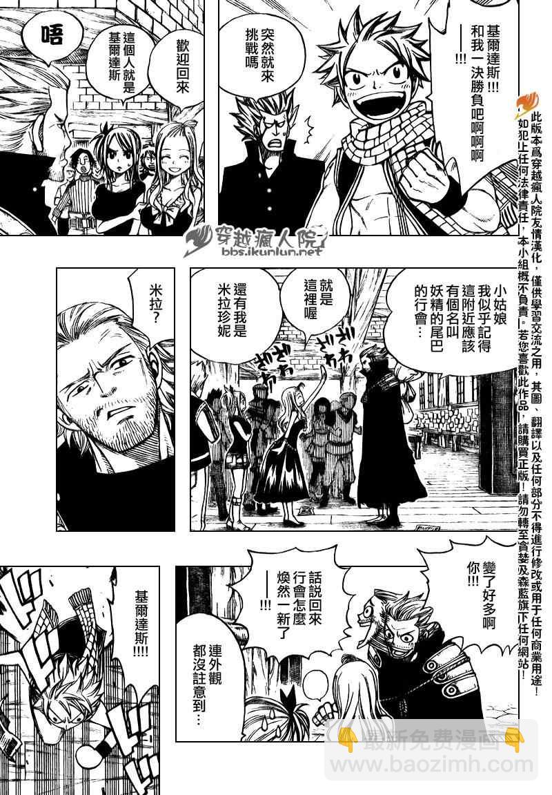 🍜妖精的尾巴 第166话 第7页
