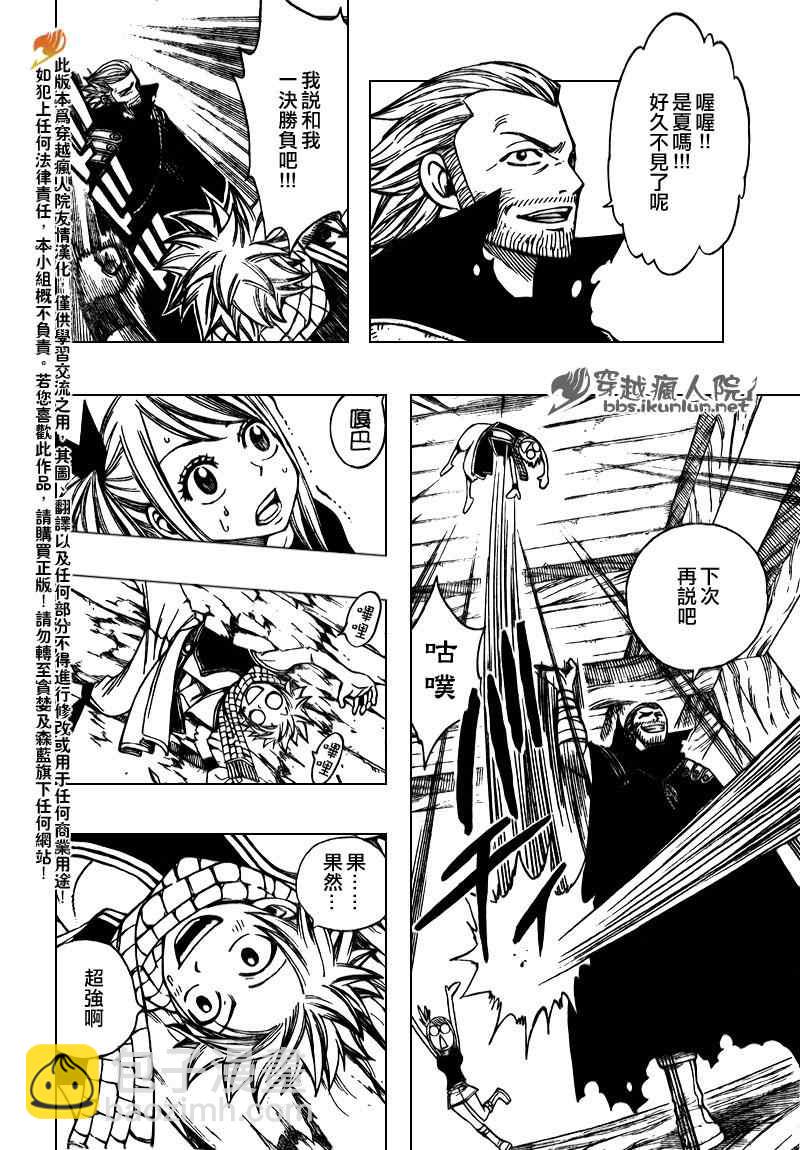 🍜妖精的尾巴 第166话 第8页
