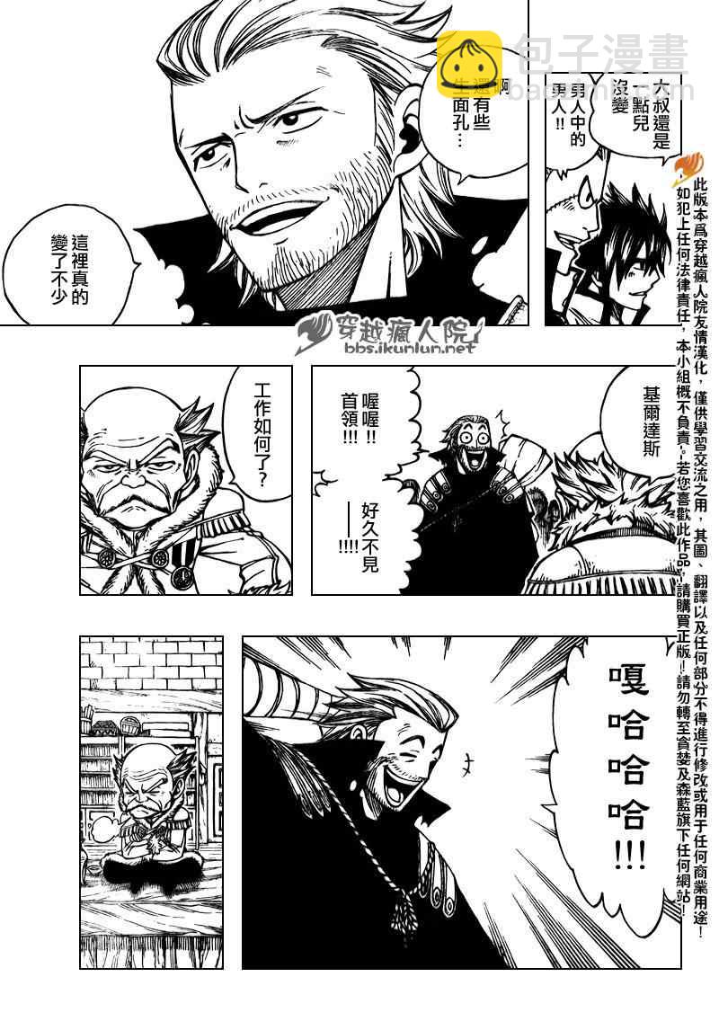 🍜妖精的尾巴 第166话 第9页