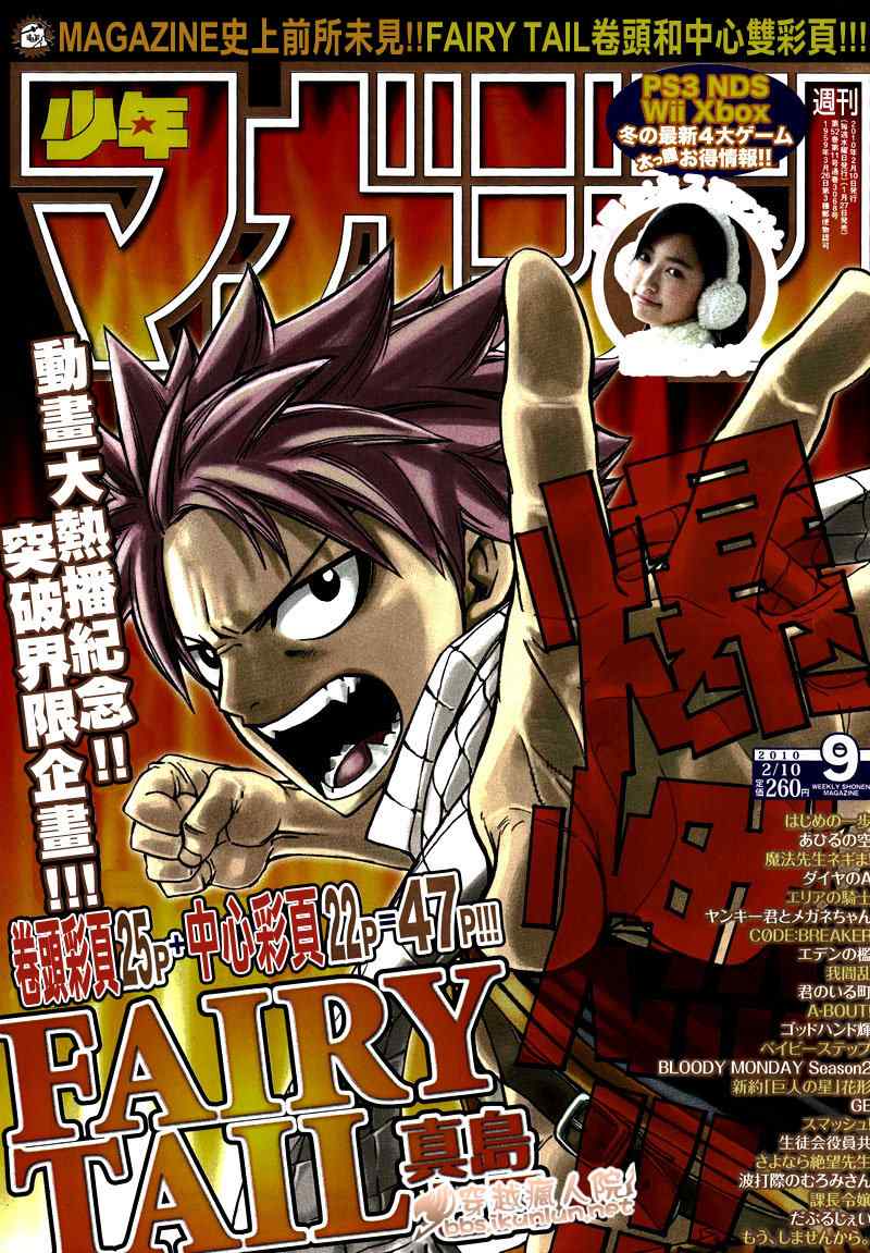 🍜妖精的尾巴 第168话 第1页