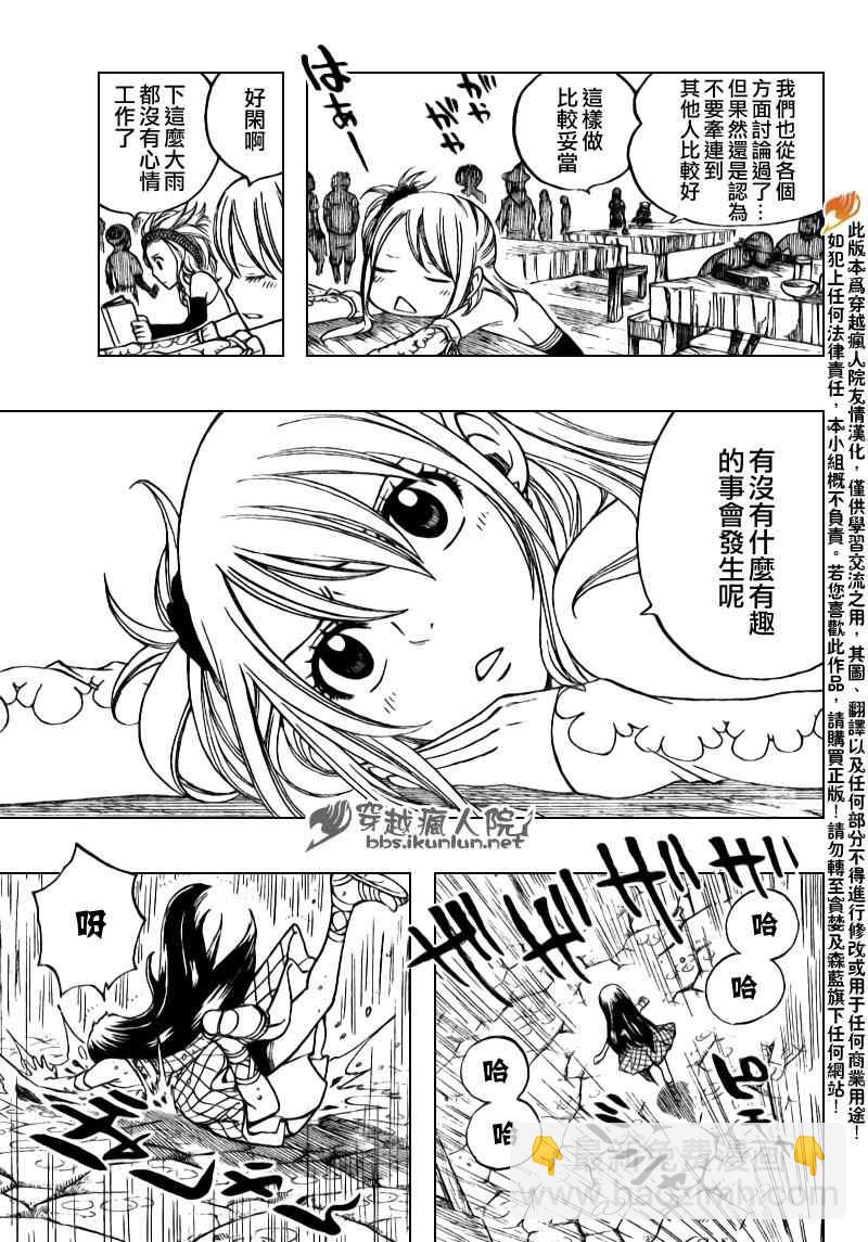 🍜妖精的尾巴 第168话 第10页