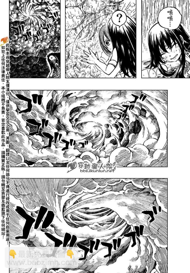 🍜妖精的尾巴 第168话 第11页