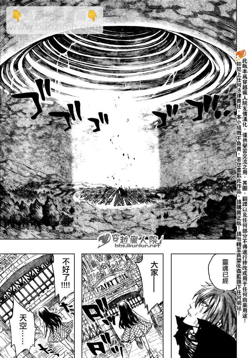 🍜妖精的尾巴 第168话 第12页