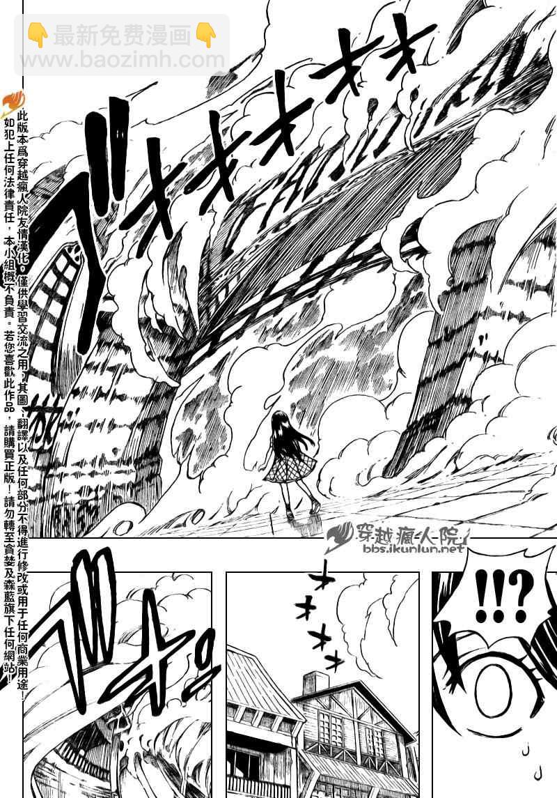 🍜妖精的尾巴 第168话 第13页