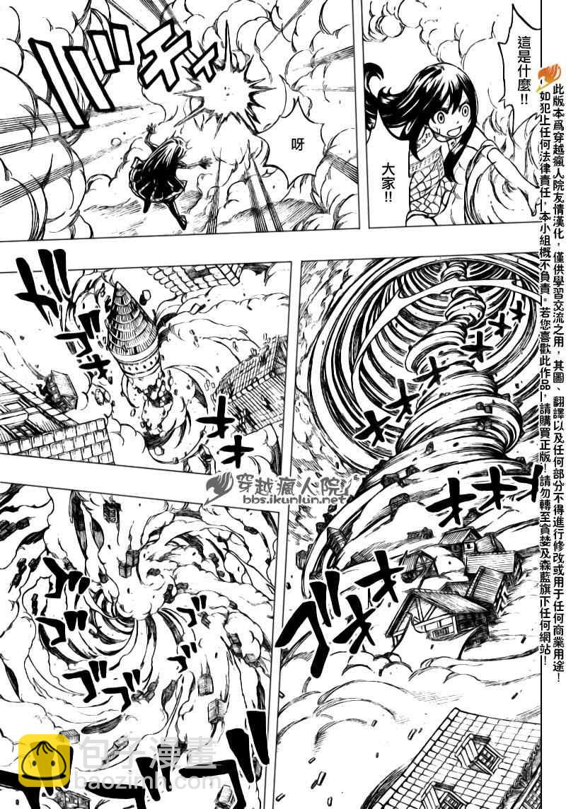 🍜妖精的尾巴 第168话 第14页