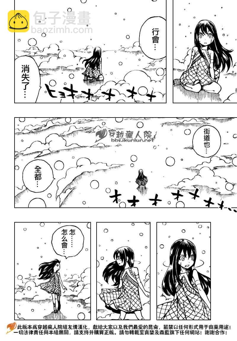 🍜妖精的尾巴 第168话 第16页