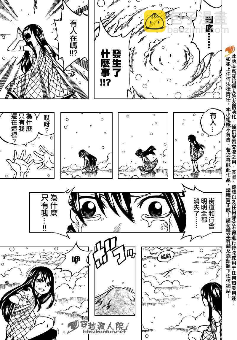 🍜妖精的尾巴 第168话 第17页