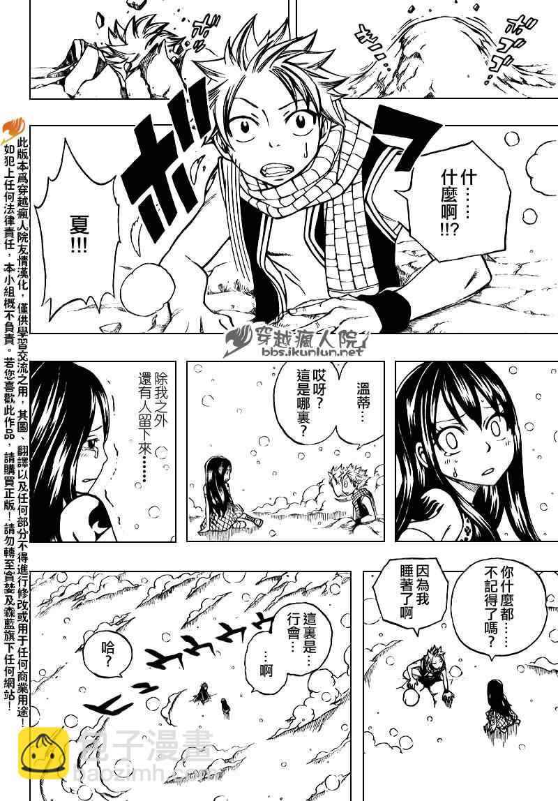 🍜妖精的尾巴 第168话 第18页