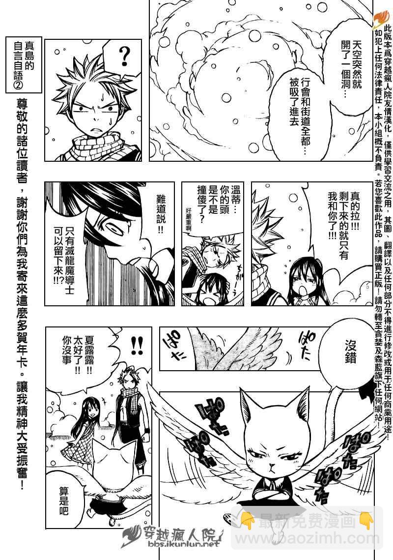 🍜妖精的尾巴 第168话 第19页