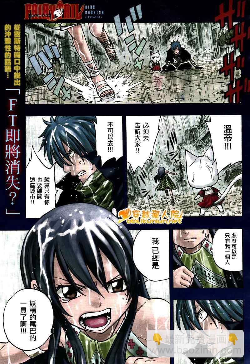 🍜妖精的尾巴 第168话 第2页