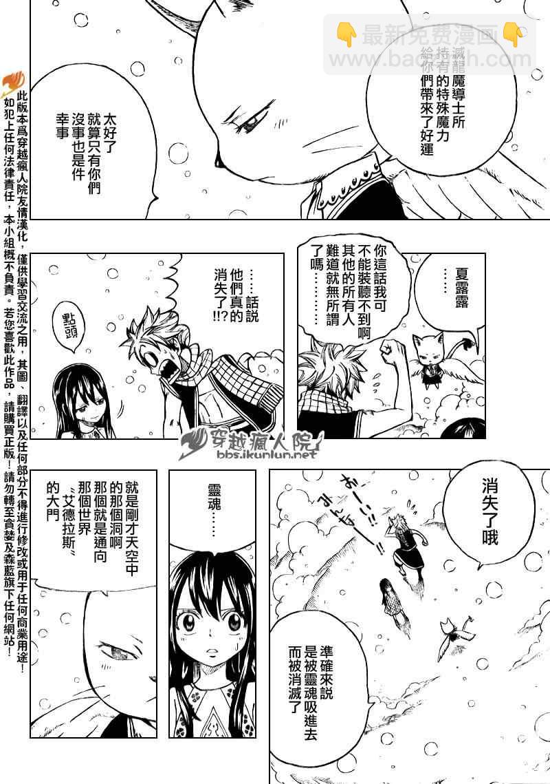 🍜妖精的尾巴 第168话 第20页