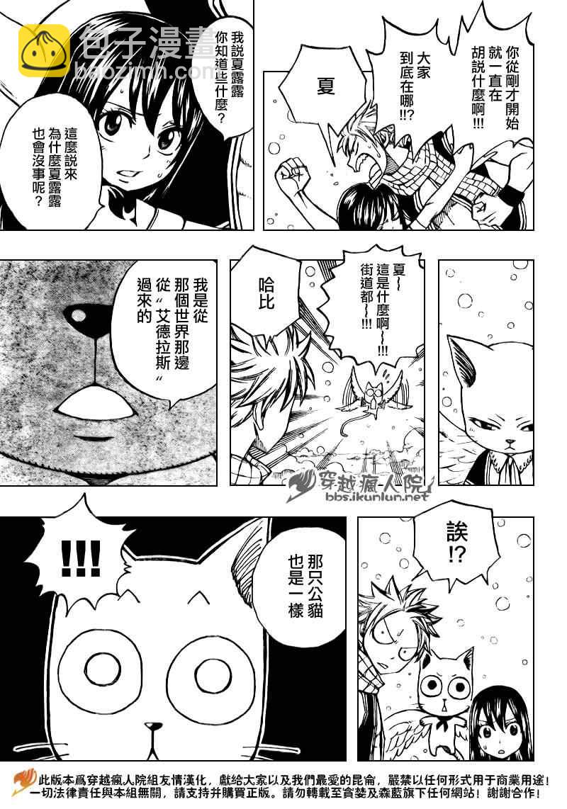 🍜妖精的尾巴 第168话 第21页