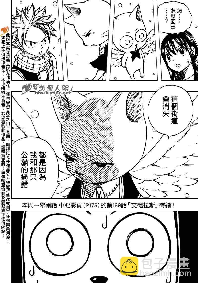 🍜妖精的尾巴 第168话 第22页