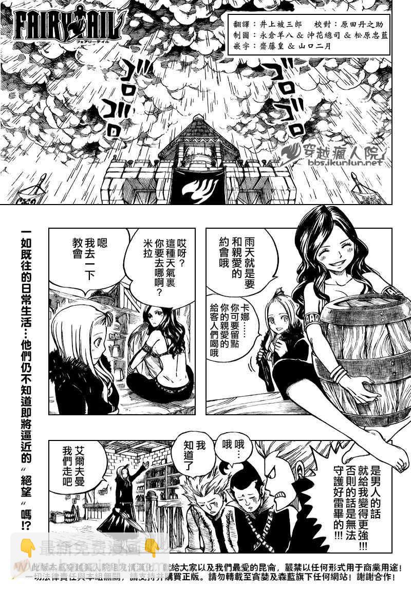 🍜妖精的尾巴 第168话 第4页