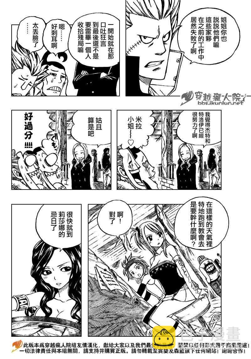 🍜妖精的尾巴 第168话 第5页
