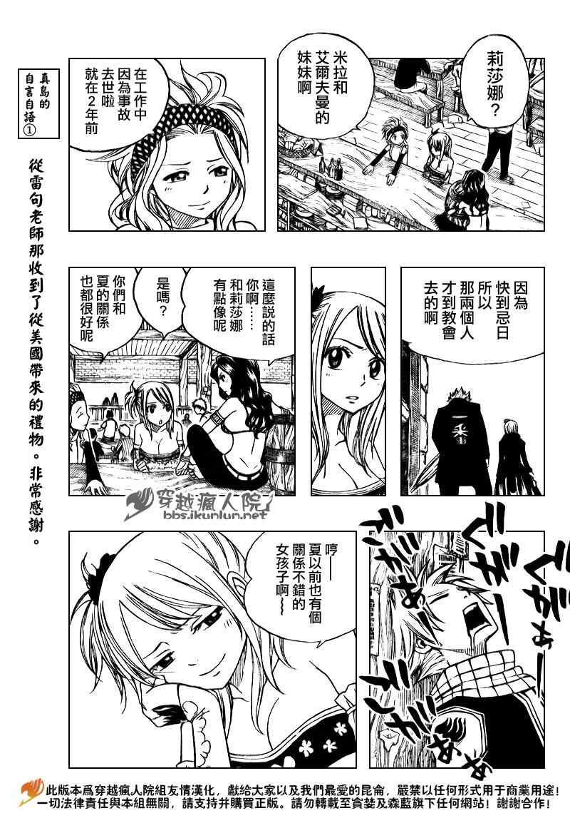 🍜妖精的尾巴 第168话 第6页