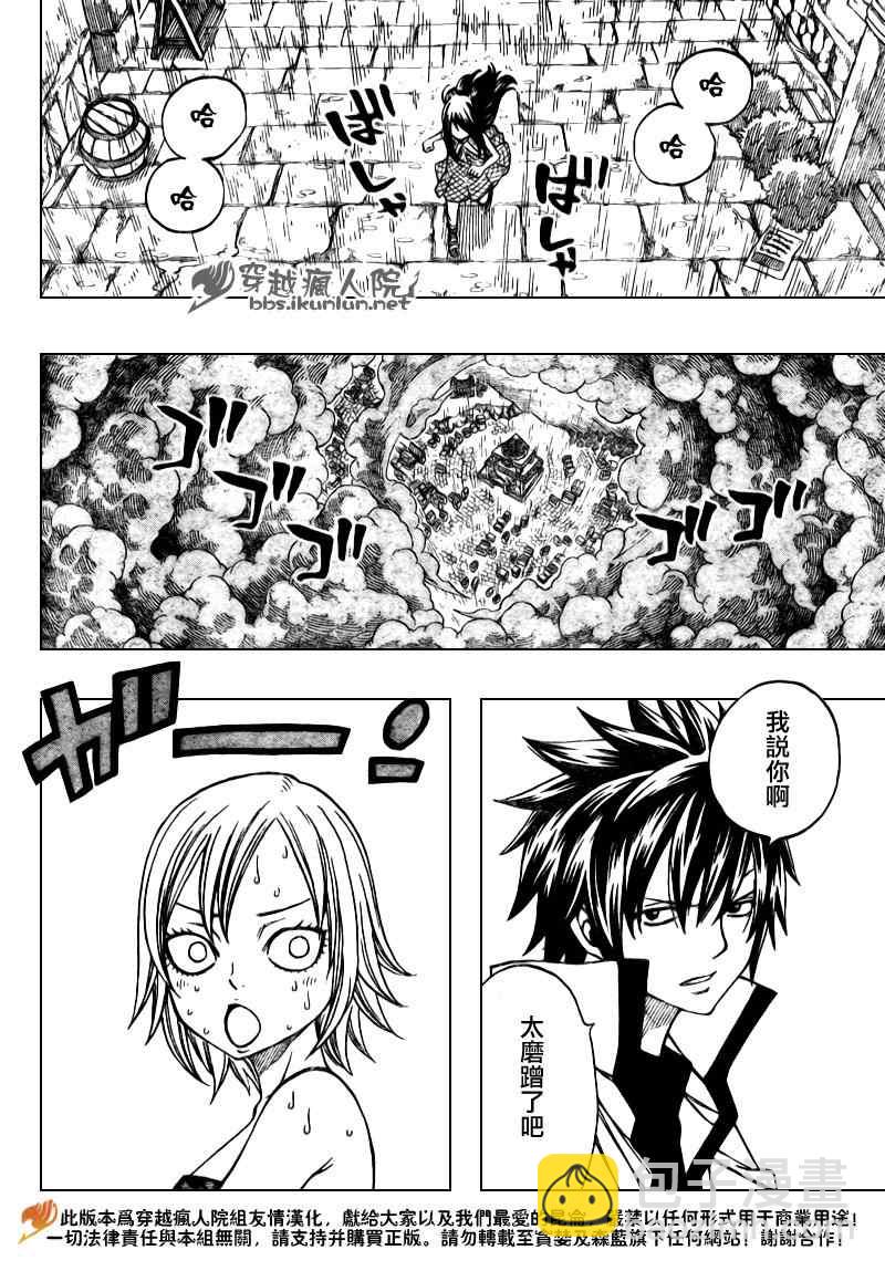 🍜妖精的尾巴 第168话 第7页