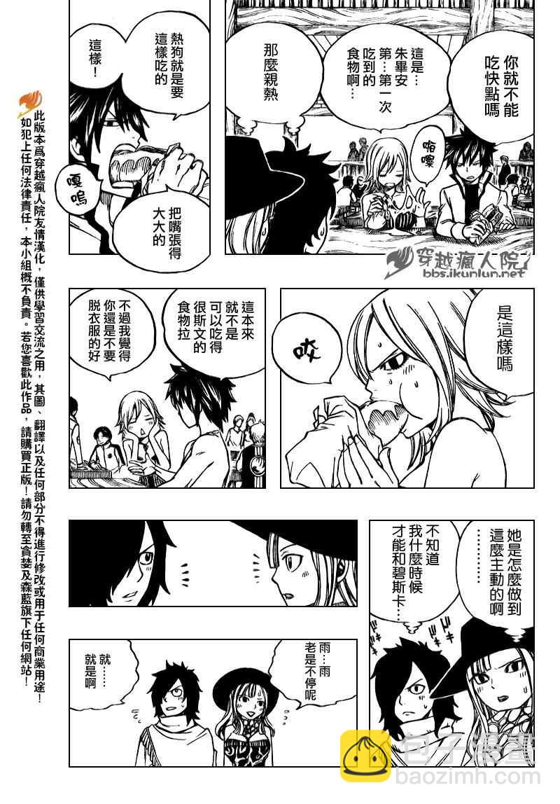🍜妖精的尾巴 第168话 第8页