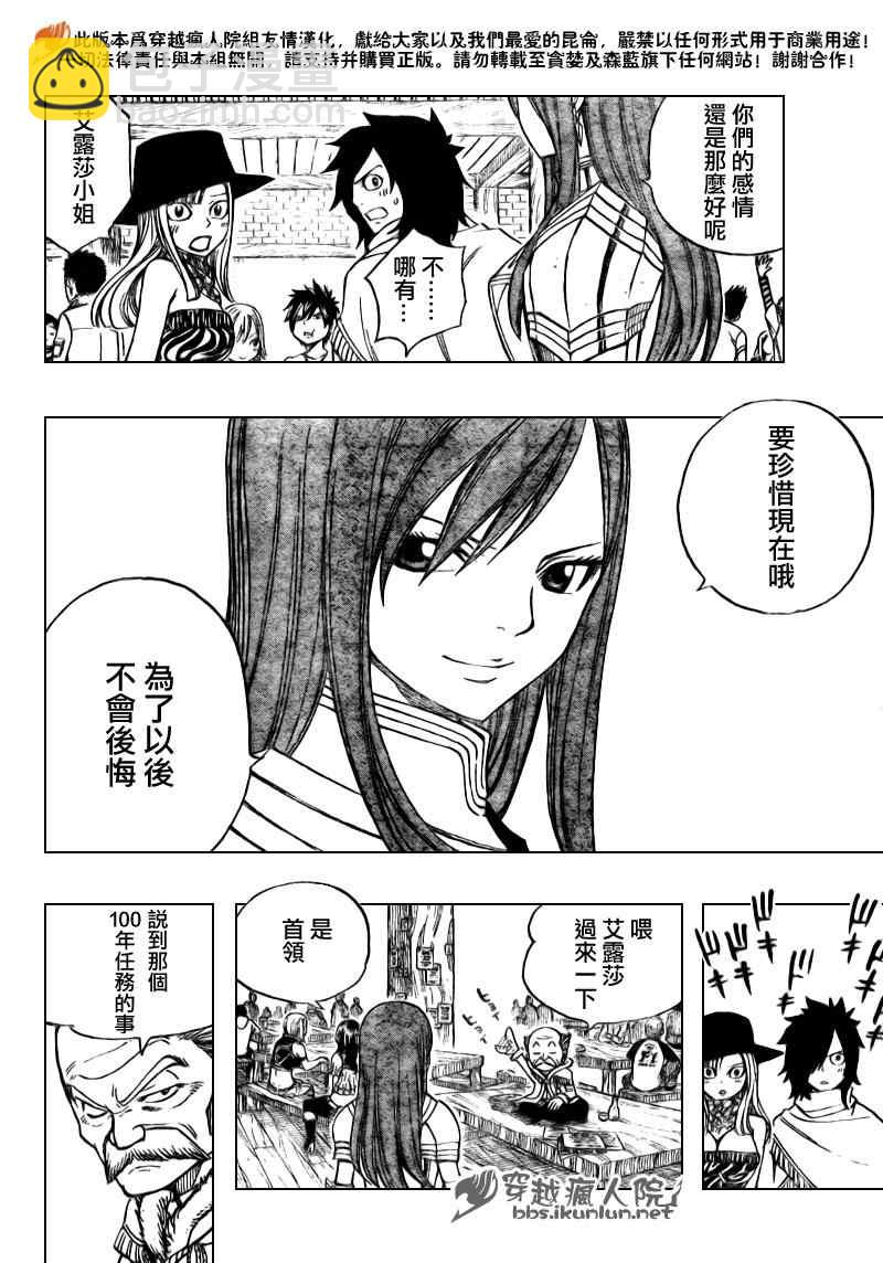 🍜妖精的尾巴 第168话 第9页
