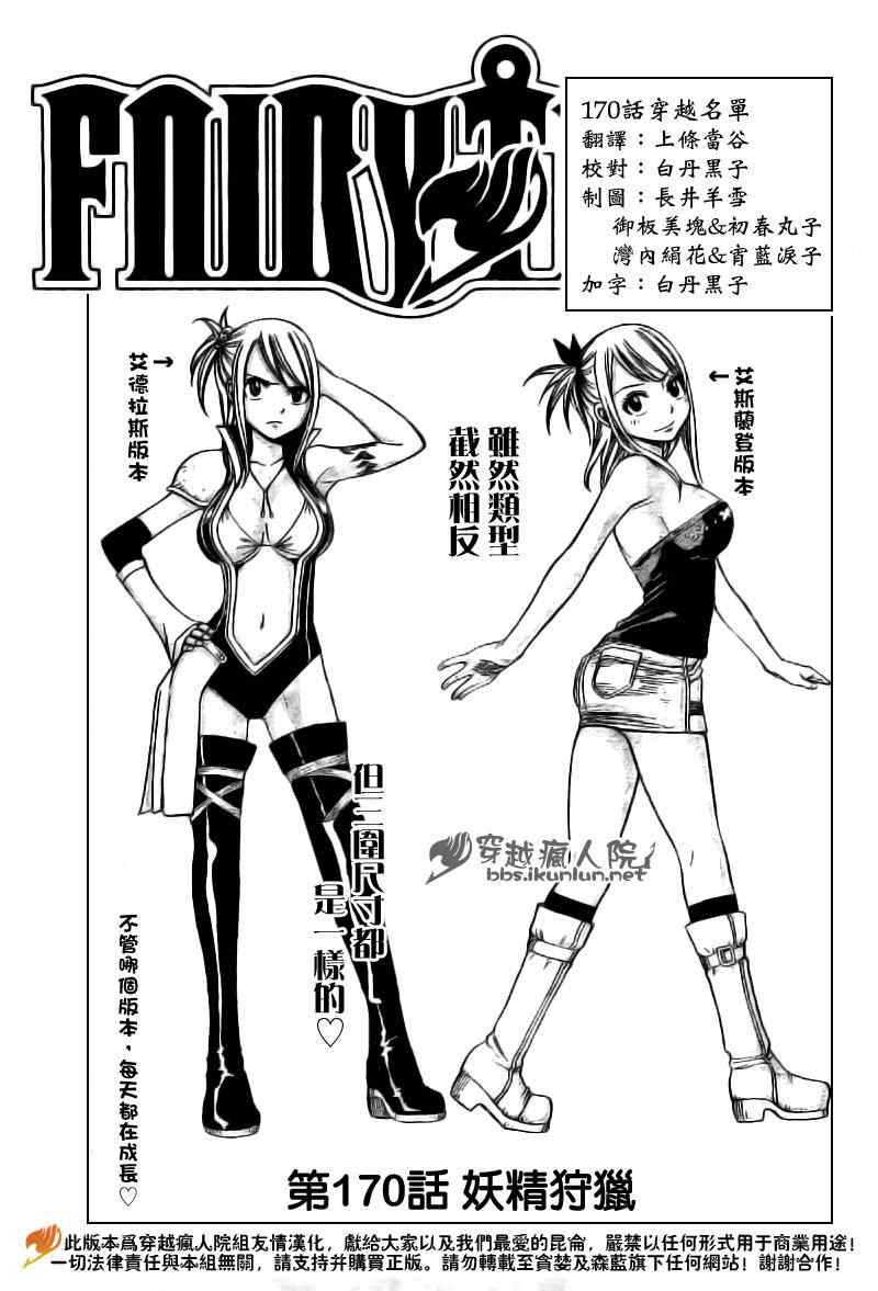 🍜妖精的尾巴 第170话 第1页
