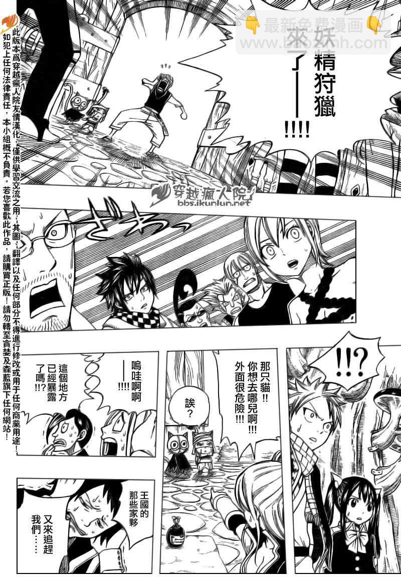 🍜妖精的尾巴 第170话 第10页