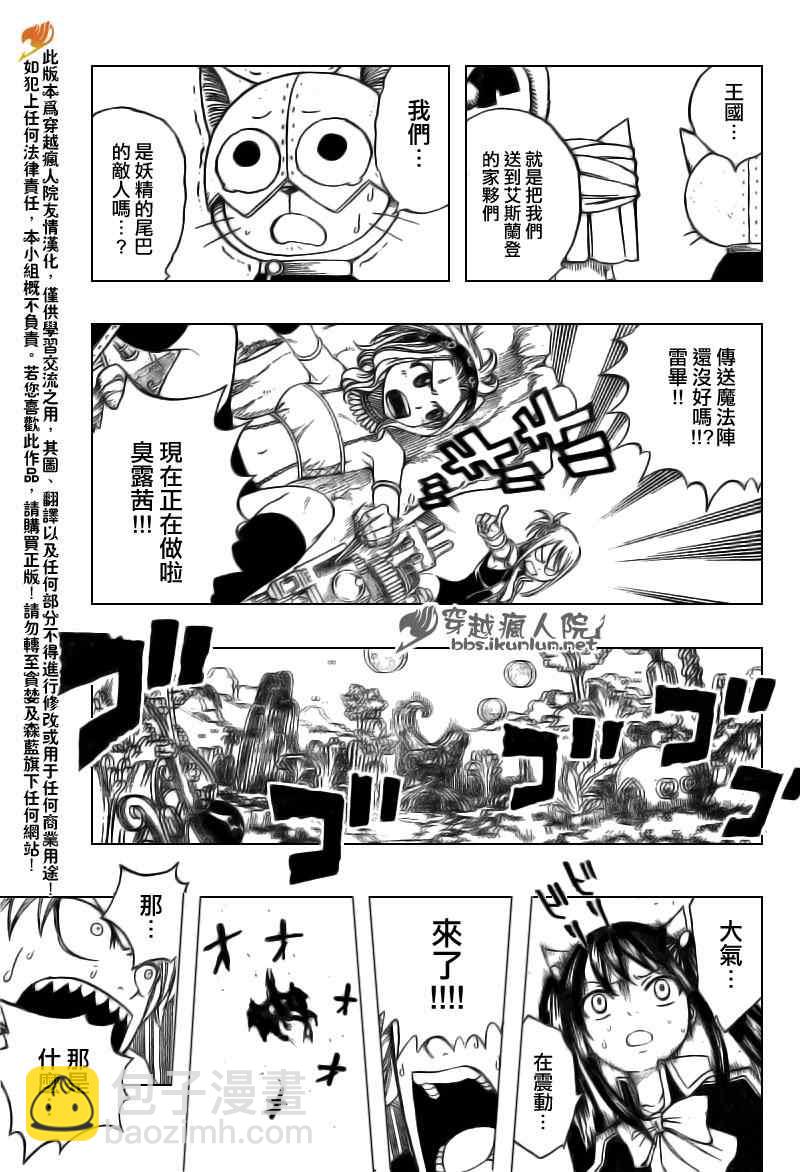 🍜妖精的尾巴 第170话 第11页