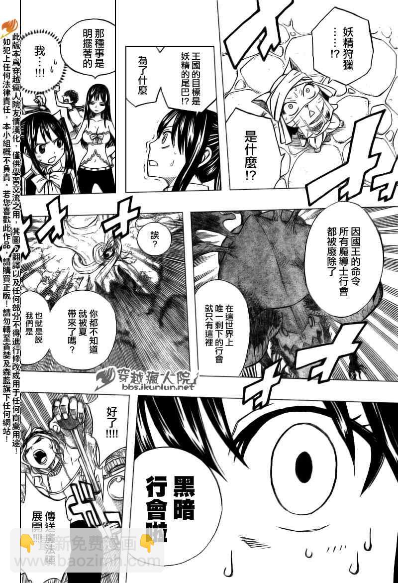 🍜妖精的尾巴 第170话 第13页