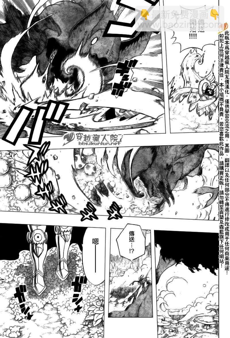 🍜妖精的尾巴 第170话 第14页