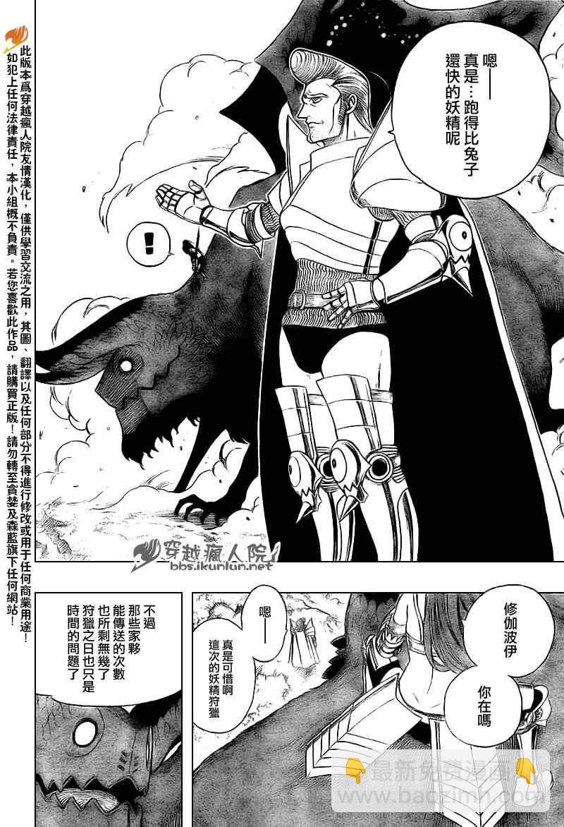 🍜妖精的尾巴 第170话 第15页