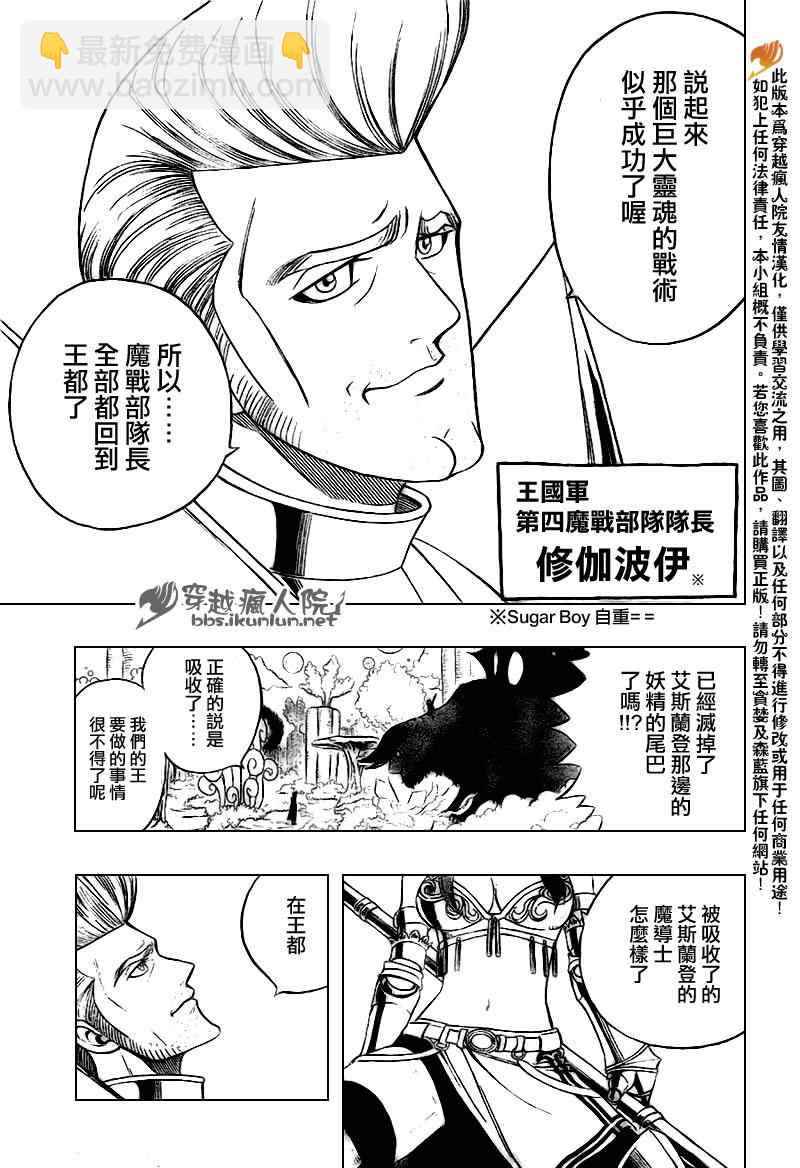 🍜妖精的尾巴 第170话 第16页