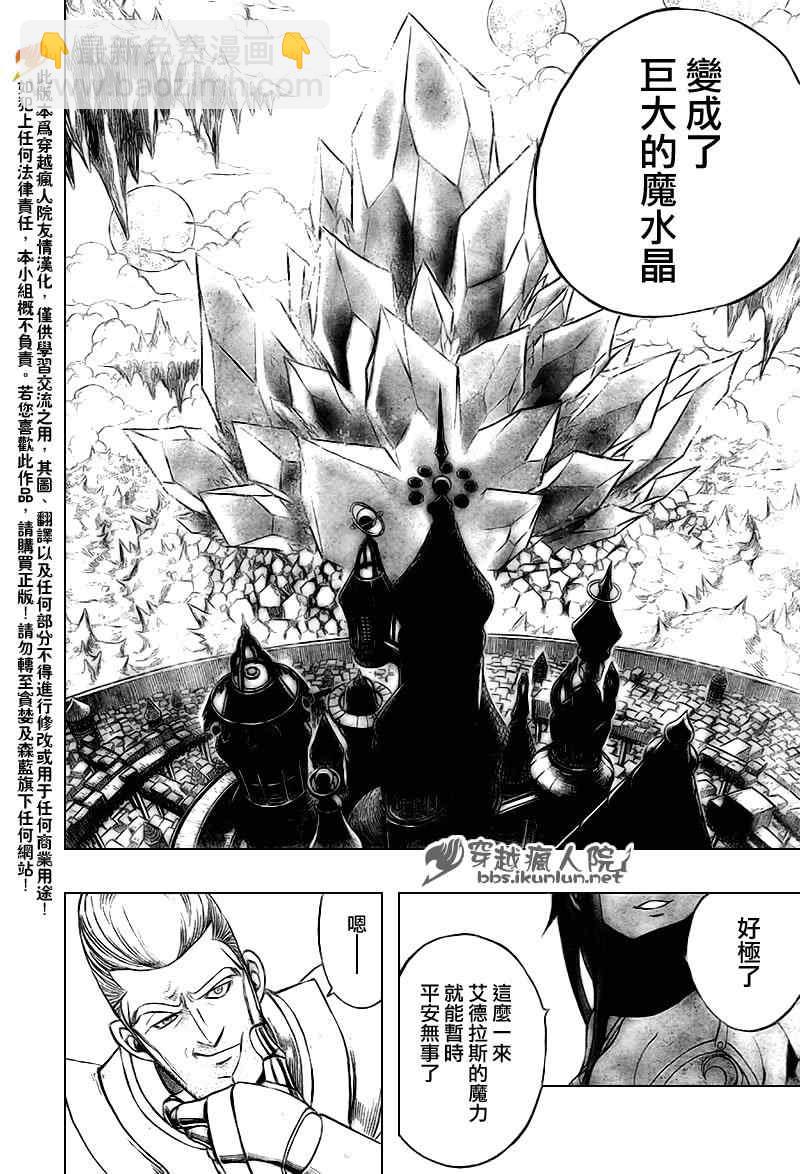 🍜妖精的尾巴 第170话 第17页