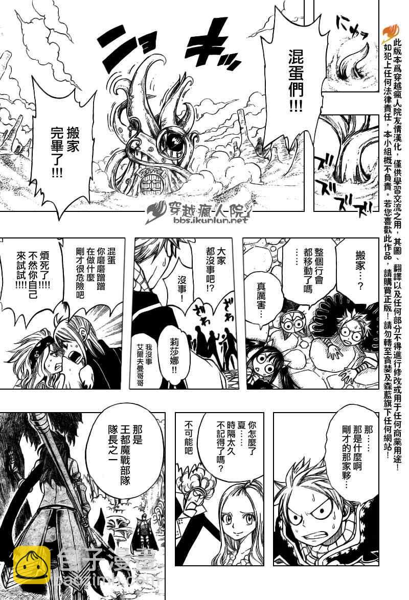 🍜妖精的尾巴 第170话 第18页