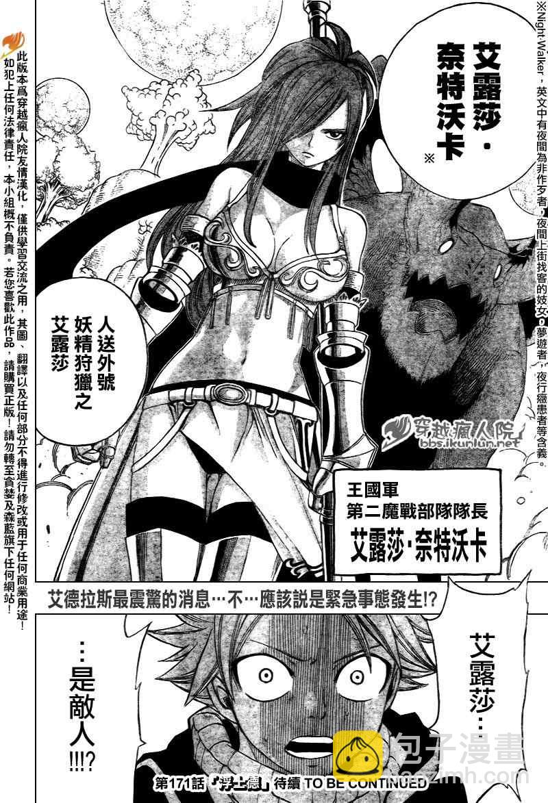 🍜妖精的尾巴 第170话 第19页