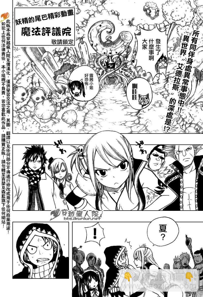 🍜妖精的尾巴 第170话 第2页