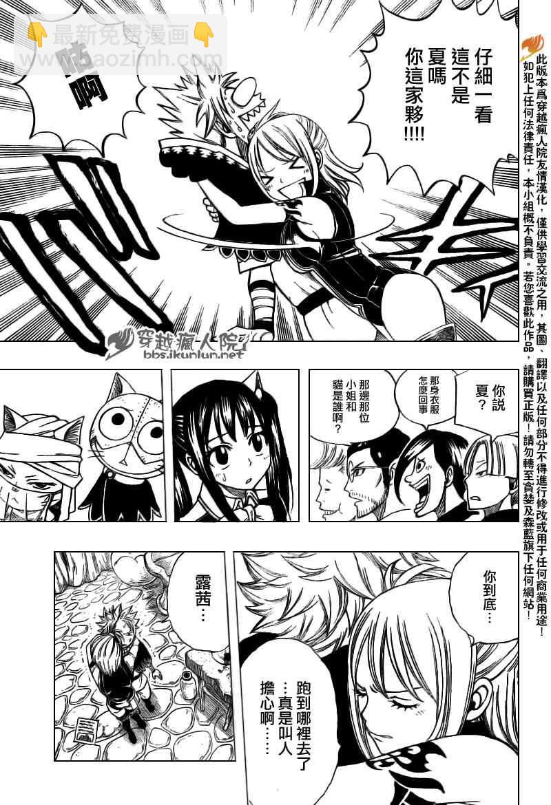 🍜妖精的尾巴 第170话 第3页
