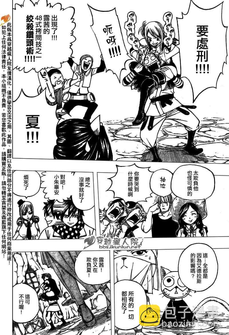 🍜妖精的尾巴 第170话 第4页