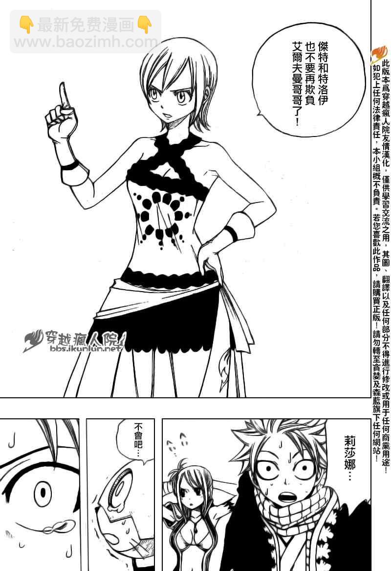 🍜妖精的尾巴 第170话 第5页