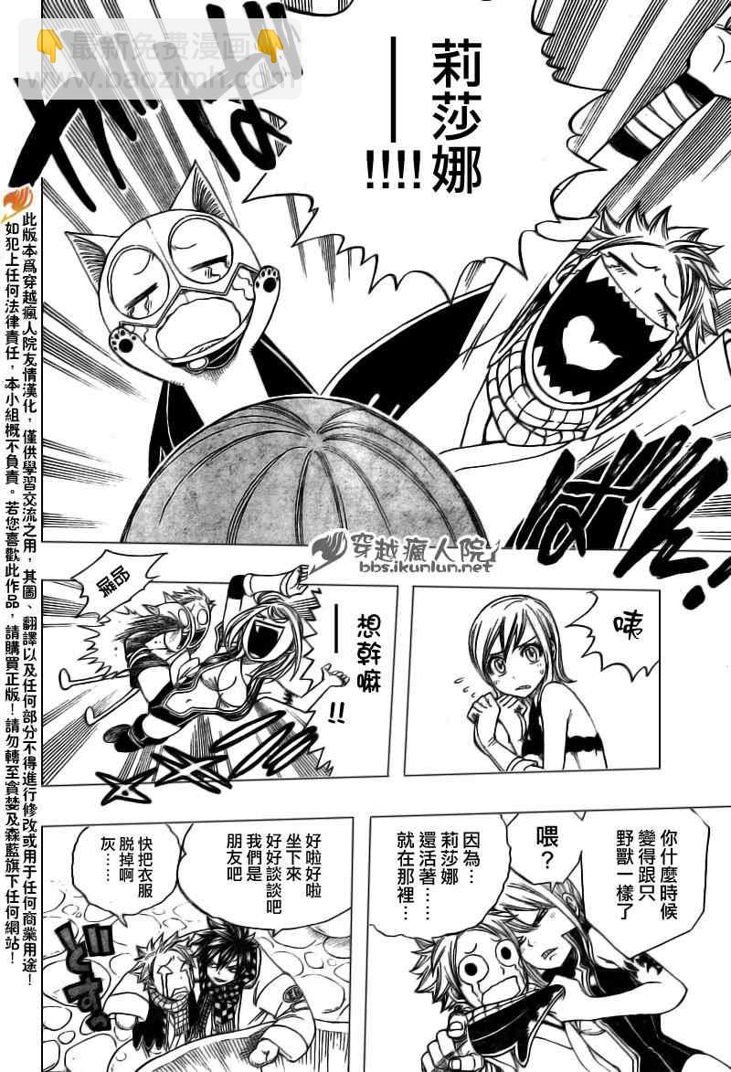 🍜妖精的尾巴 第170话 第6页