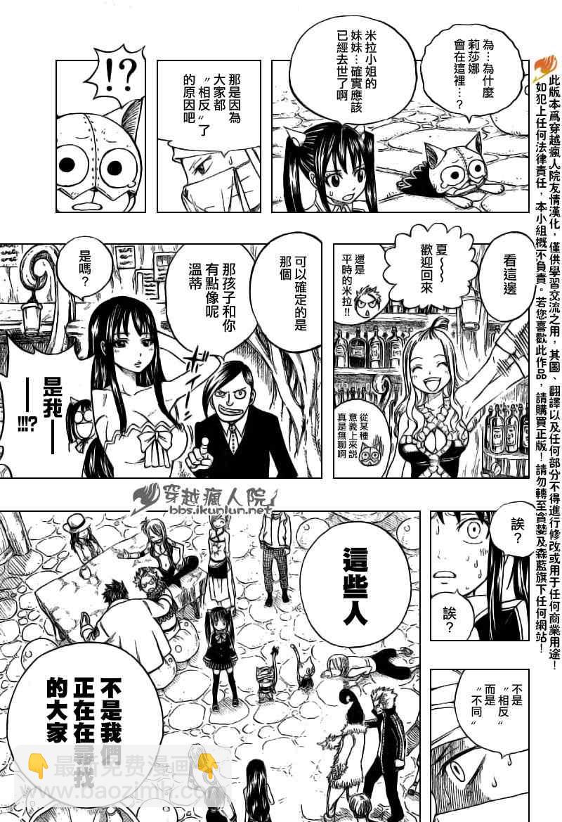 🍜妖精的尾巴 第170话 第7页