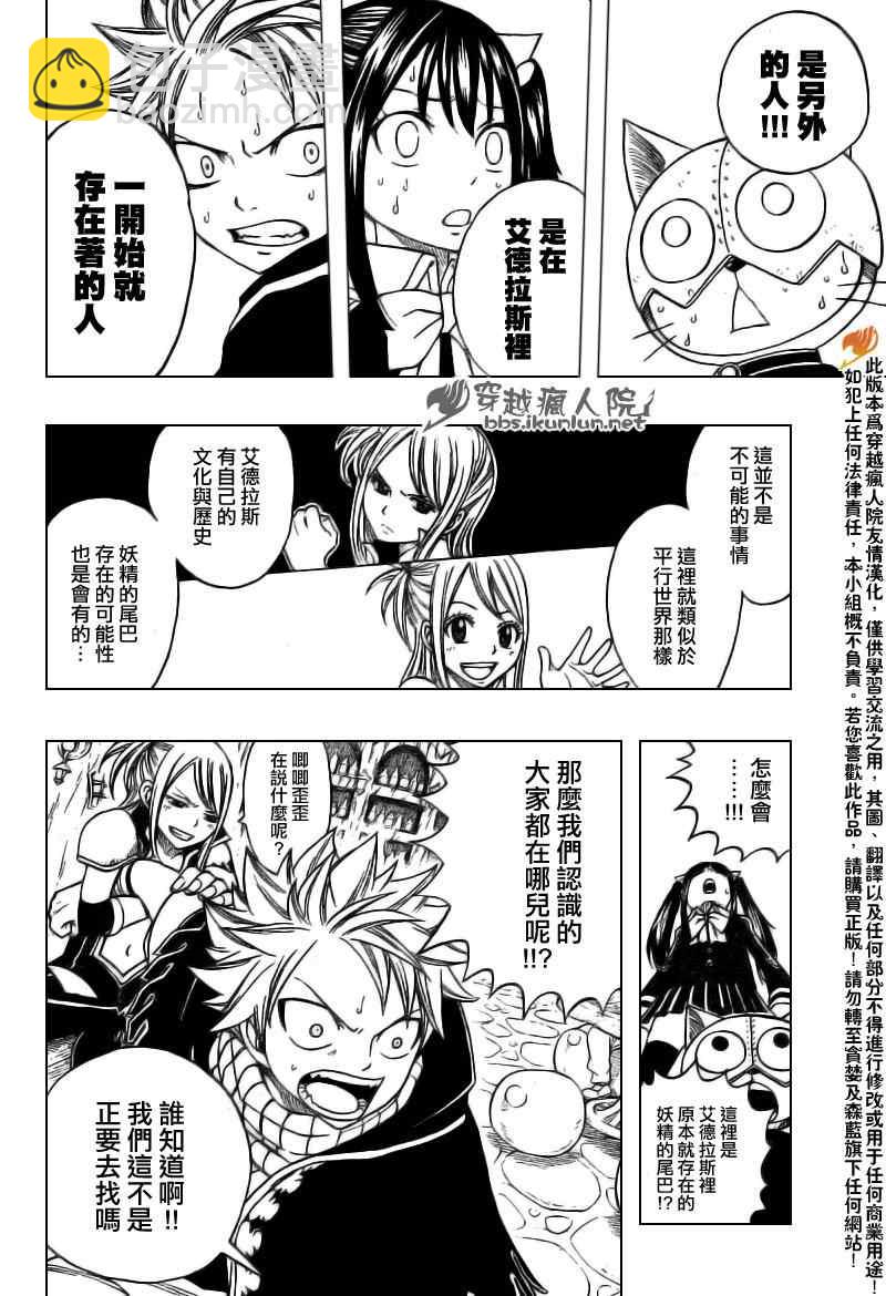 🍜妖精的尾巴 第170话 第8页